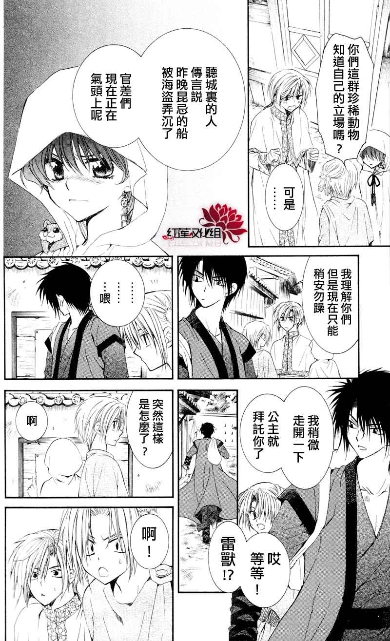 《拂晓的尤娜》漫画最新章节第29话免费下拉式在线观看章节第【6】张图片