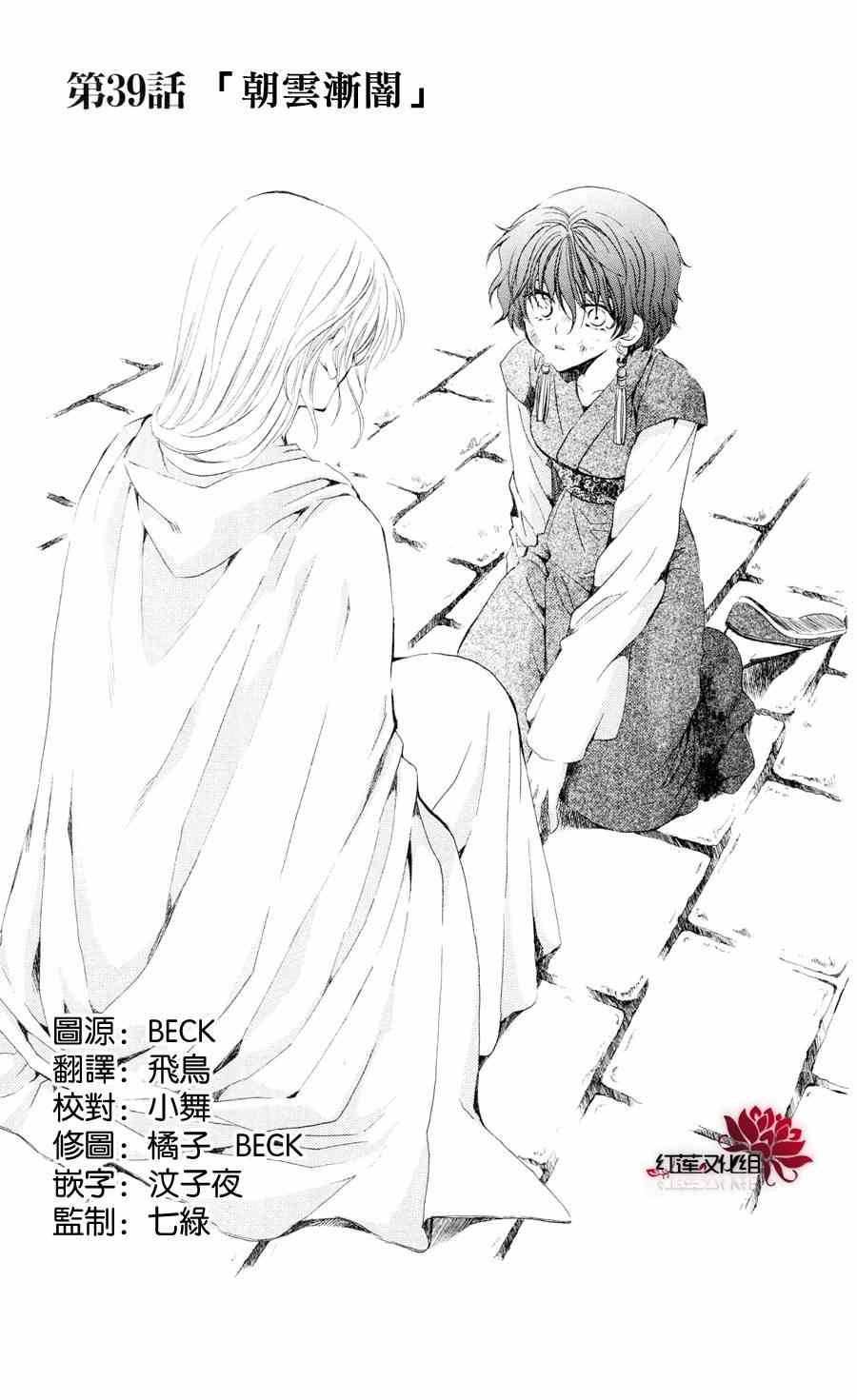 《拂晓的尤娜》漫画最新章节第39话免费下拉式在线观看章节第【1】张图片