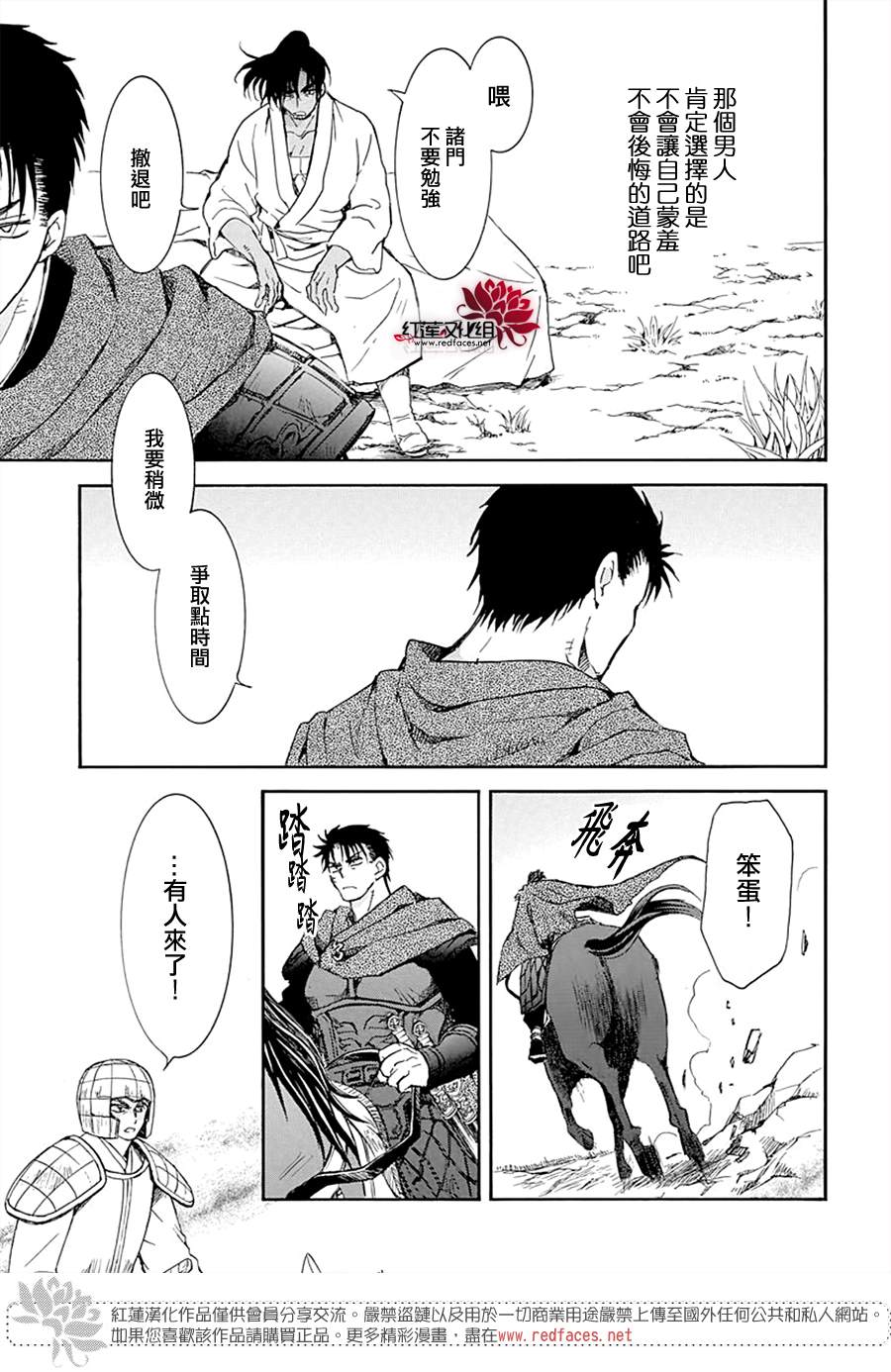 《拂晓的尤娜》漫画最新章节第218话免费下拉式在线观看章节第【8】张图片