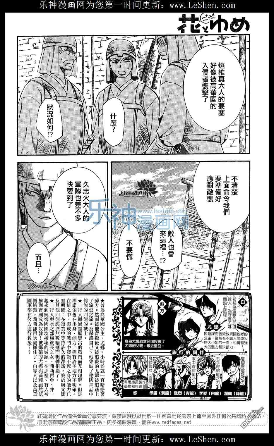 《拂晓的尤娜》漫画最新章节第118话免费下拉式在线观看章节第【2】张图片