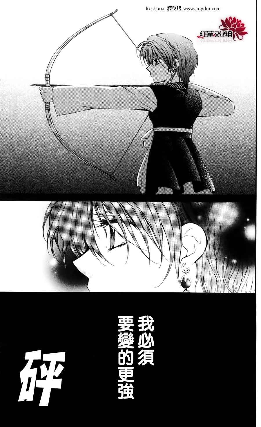 《拂晓的尤娜》漫画最新章节第26话免费下拉式在线观看章节第【17】张图片