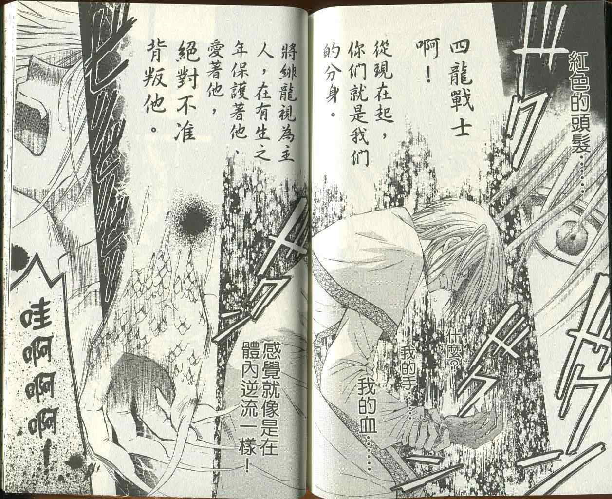 《拂晓的尤娜》漫画最新章节第3卷免费下拉式在线观看章节第【78】张图片