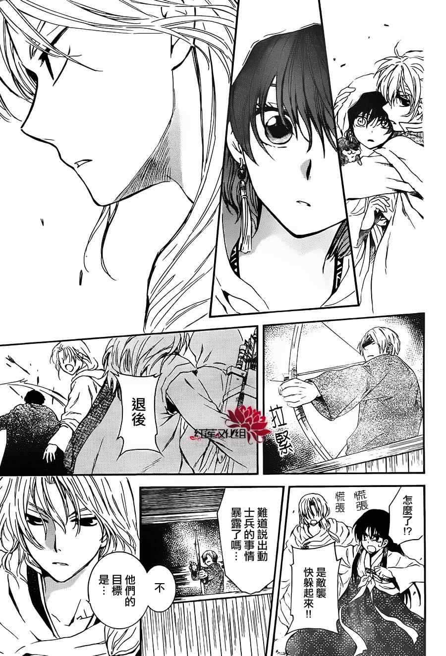 《拂晓的尤娜》漫画最新章节第90话免费下拉式在线观看章节第【11】张图片