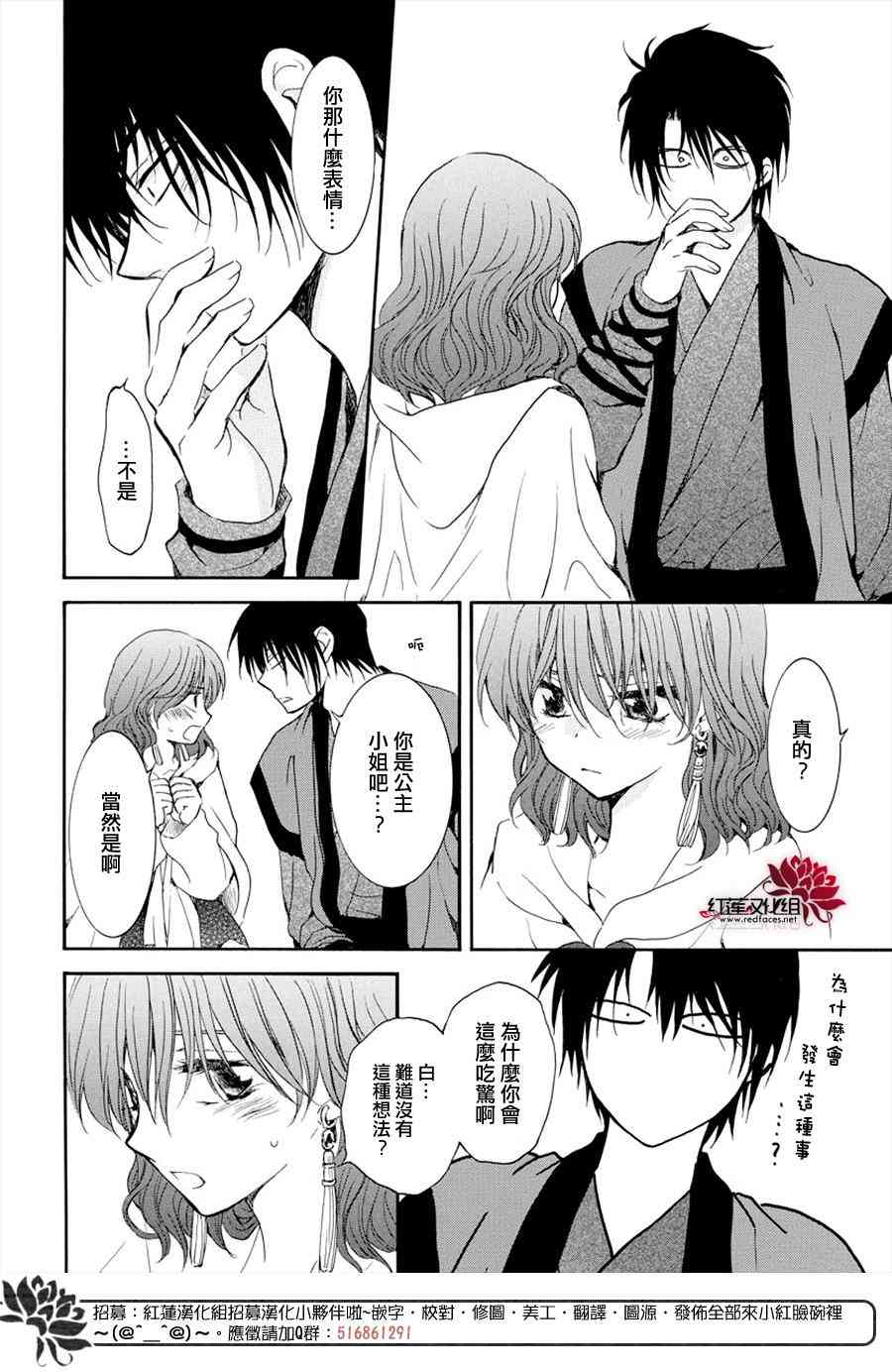 《拂晓的尤娜》漫画最新章节第177话免费下拉式在线观看章节第【22】张图片