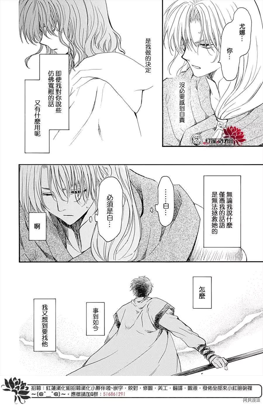 《拂晓的尤娜》漫画最新章节第222话免费下拉式在线观看章节第【11】张图片