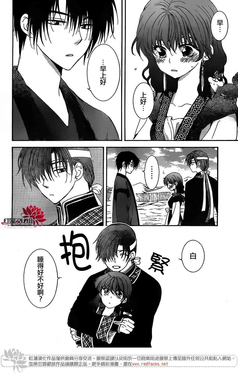 《拂晓的尤娜》漫画最新章节第153话免费下拉式在线观看章节第【4】张图片