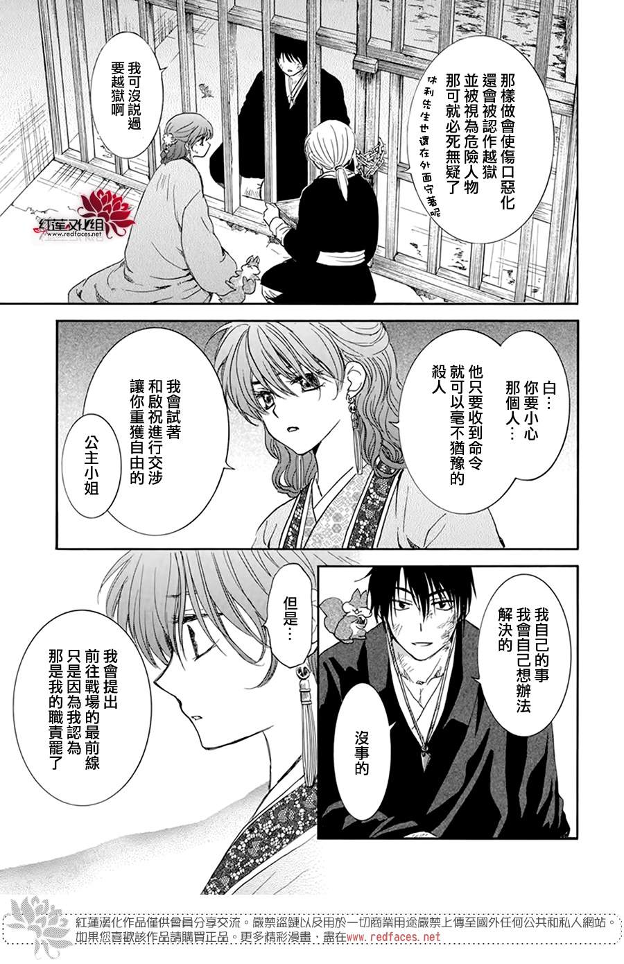 《拂晓的尤娜》漫画最新章节第202话 来者不善免费下拉式在线观看章节第【5】张图片