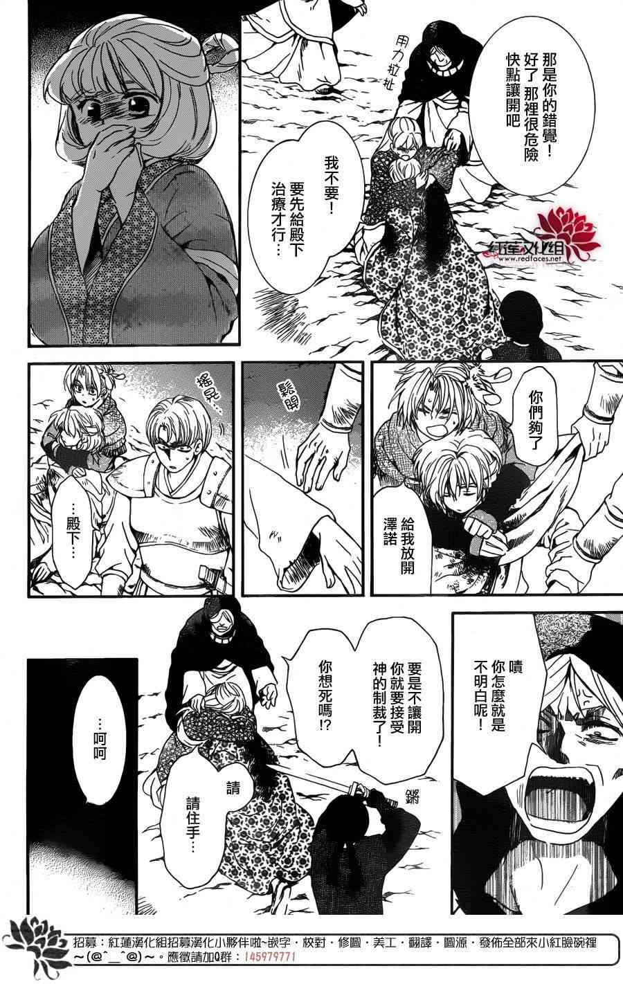 《拂晓的尤娜》漫画最新章节第149话免费下拉式在线观看章节第【5】张图片