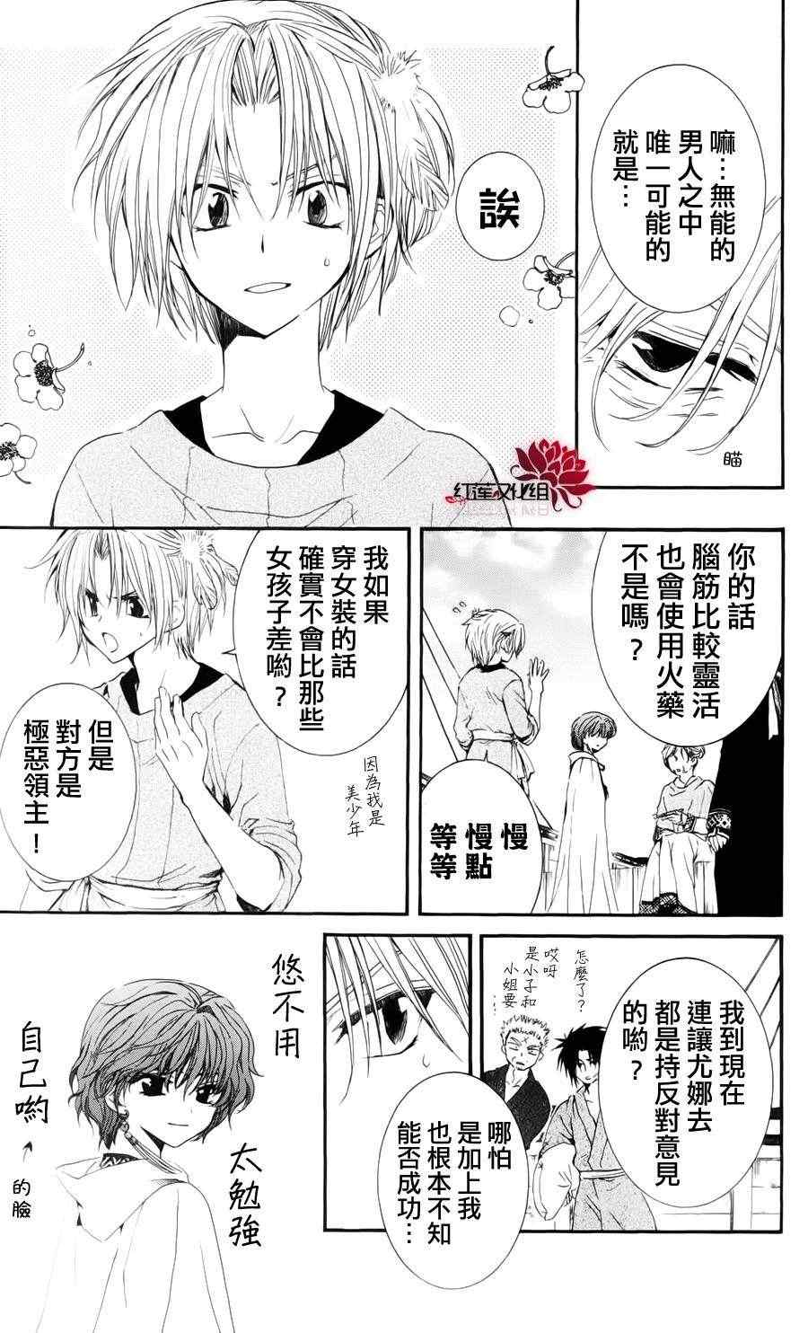 《拂晓的尤娜》漫画最新章节第34话免费下拉式在线观看章节第【9】张图片