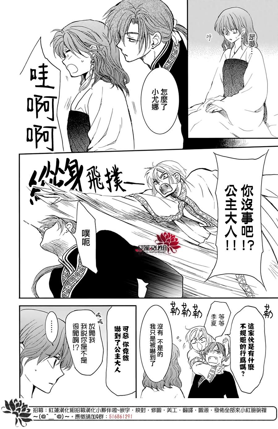 《拂晓的尤娜》漫画最新章节第210话免费下拉式在线观看章节第【27】张图片