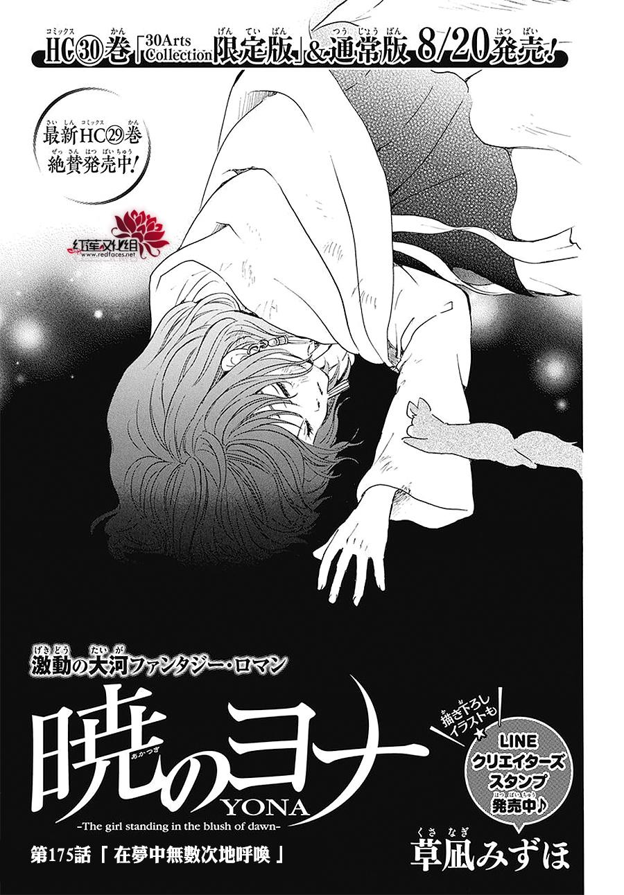 《拂晓的尤娜》漫画最新章节第175话免费下拉式在线观看章节第【1】张图片