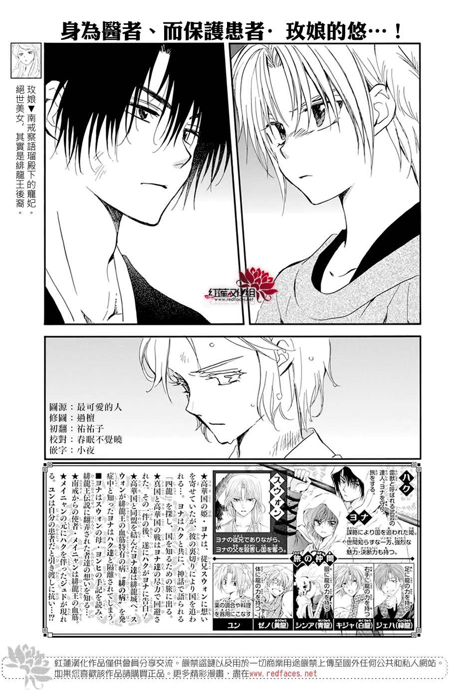 《拂晓的尤娜》漫画最新章节第207话免费下拉式在线观看章节第【5】张图片