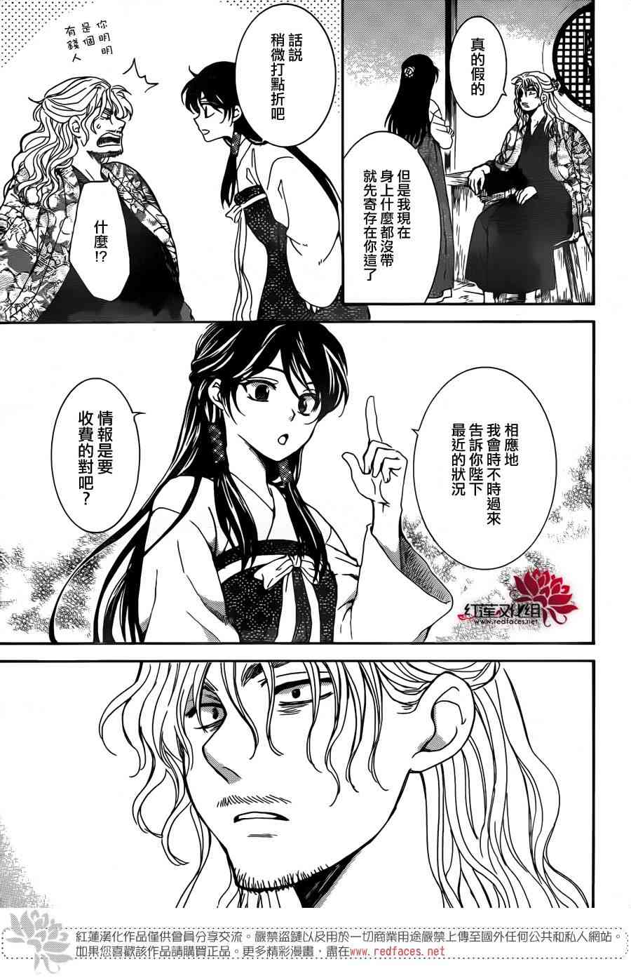 《拂晓的尤娜》漫画最新章节第154话免费下拉式在线观看章节第【20】张图片