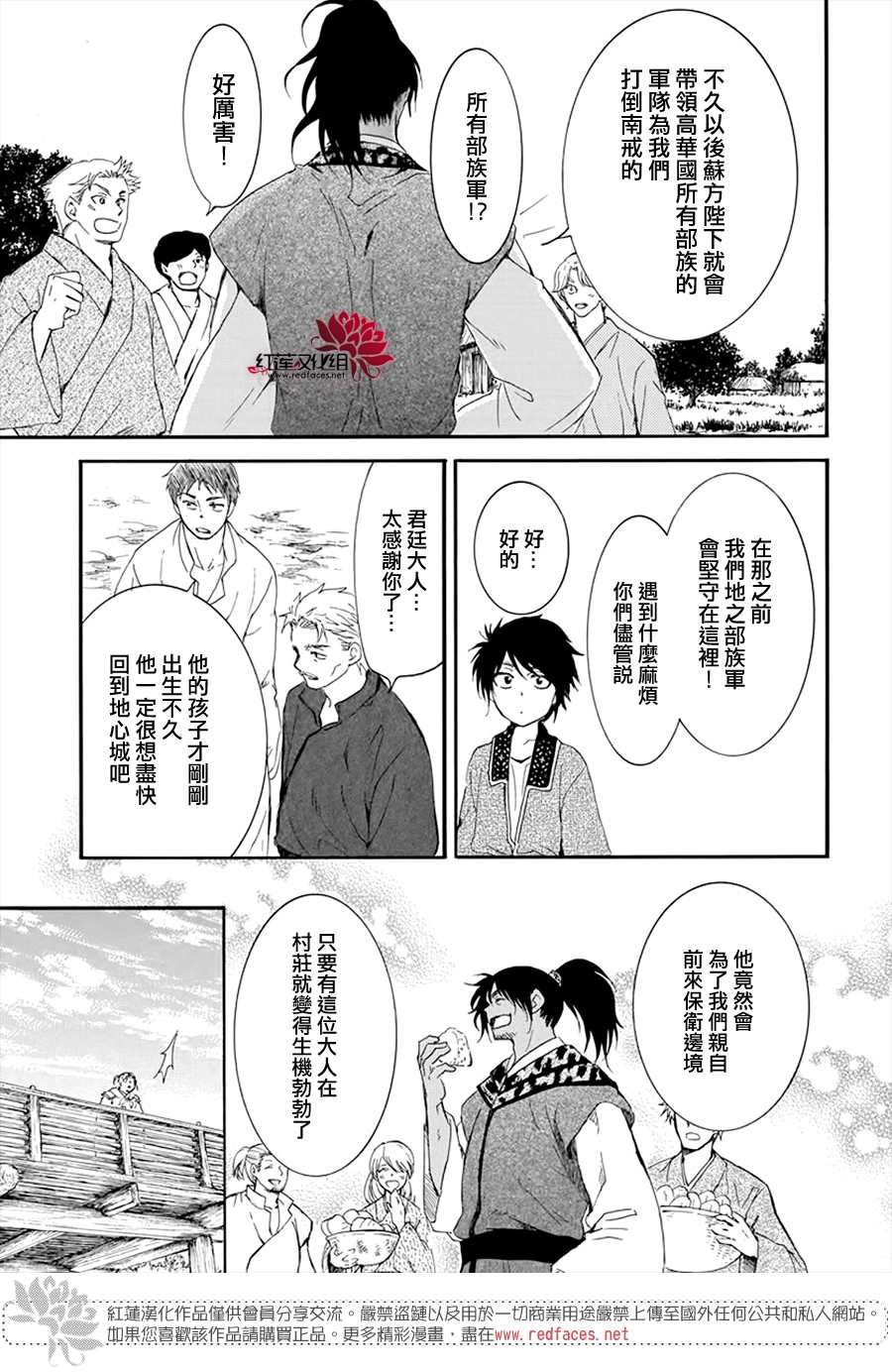 《拂晓的尤娜》漫画最新章节第209话免费下拉式在线观看章节第【17】张图片