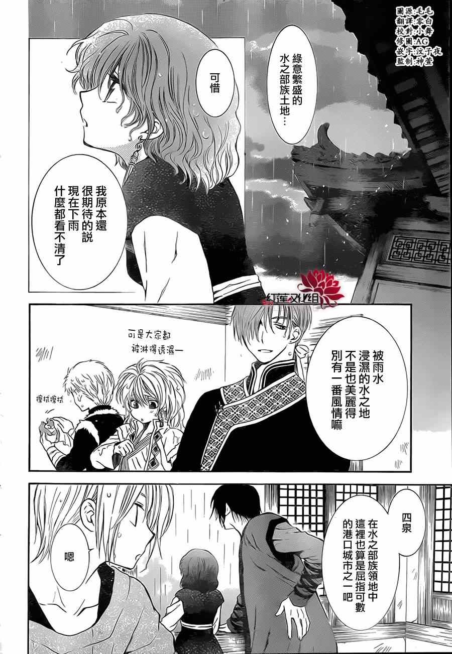 《拂晓的尤娜》漫画最新章节第77话免费下拉式在线观看章节第【4】张图片