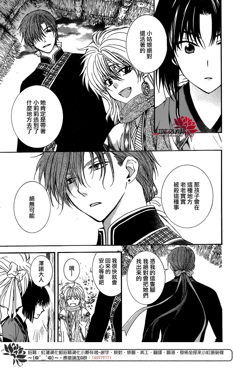 《拂晓的尤娜》漫画最新章节第114话免费下拉式在线观看章节第【21】张图片