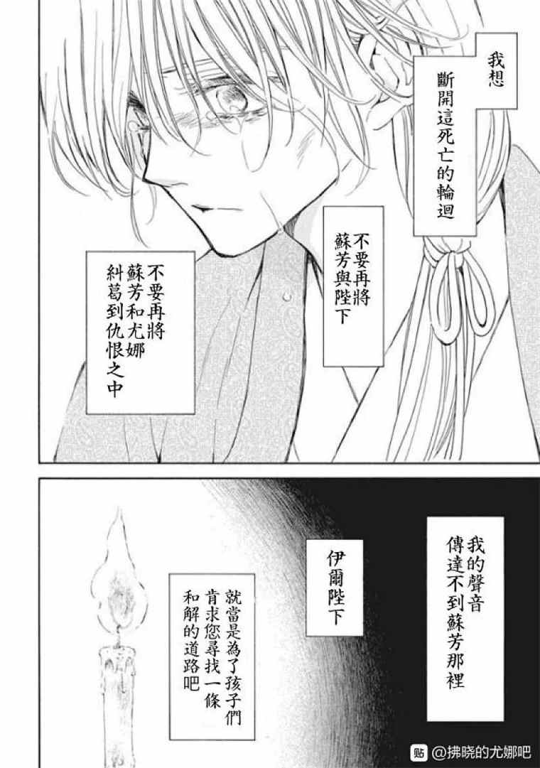 《拂晓的尤娜》漫画最新章节第197话 unsteady handwriting免费下拉式在线观看章节第【11】张图片