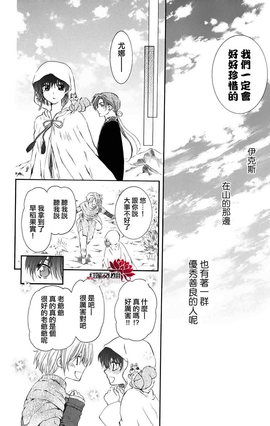 《拂晓的尤娜》漫画最新章节第66话免费下拉式在线观看章节第【16】张图片