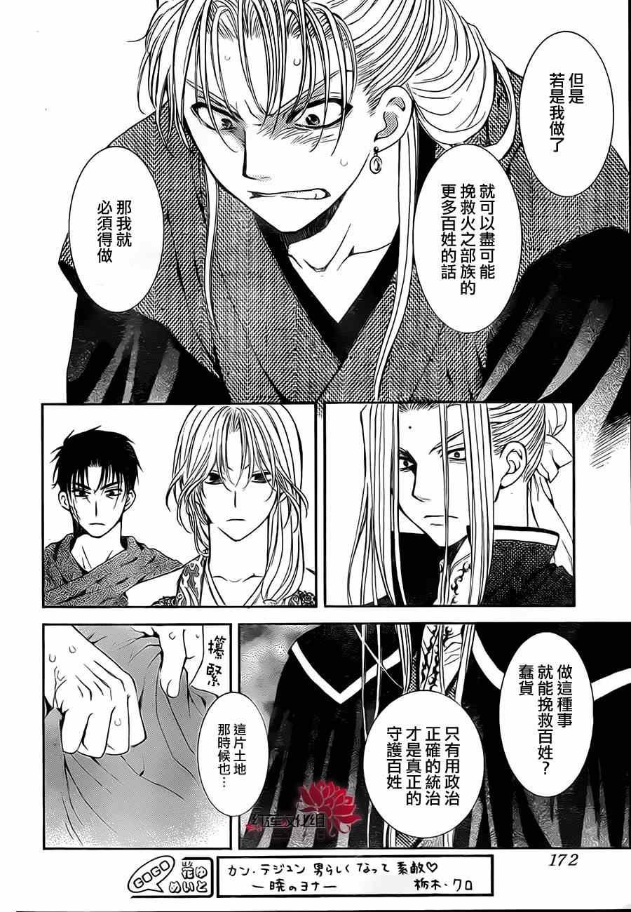 《拂晓的尤娜》漫画最新章节第74话免费下拉式在线观看章节第【12】张图片