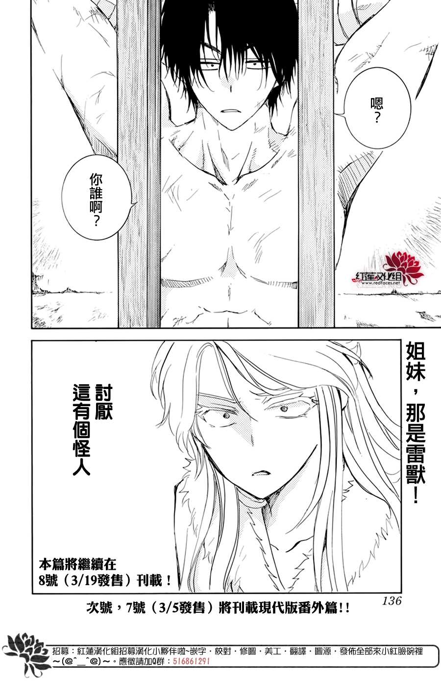 《拂晓的尤娜》漫画最新章节第204话 单方面的亲爱免费下拉式在线观看章节第【30】张图片