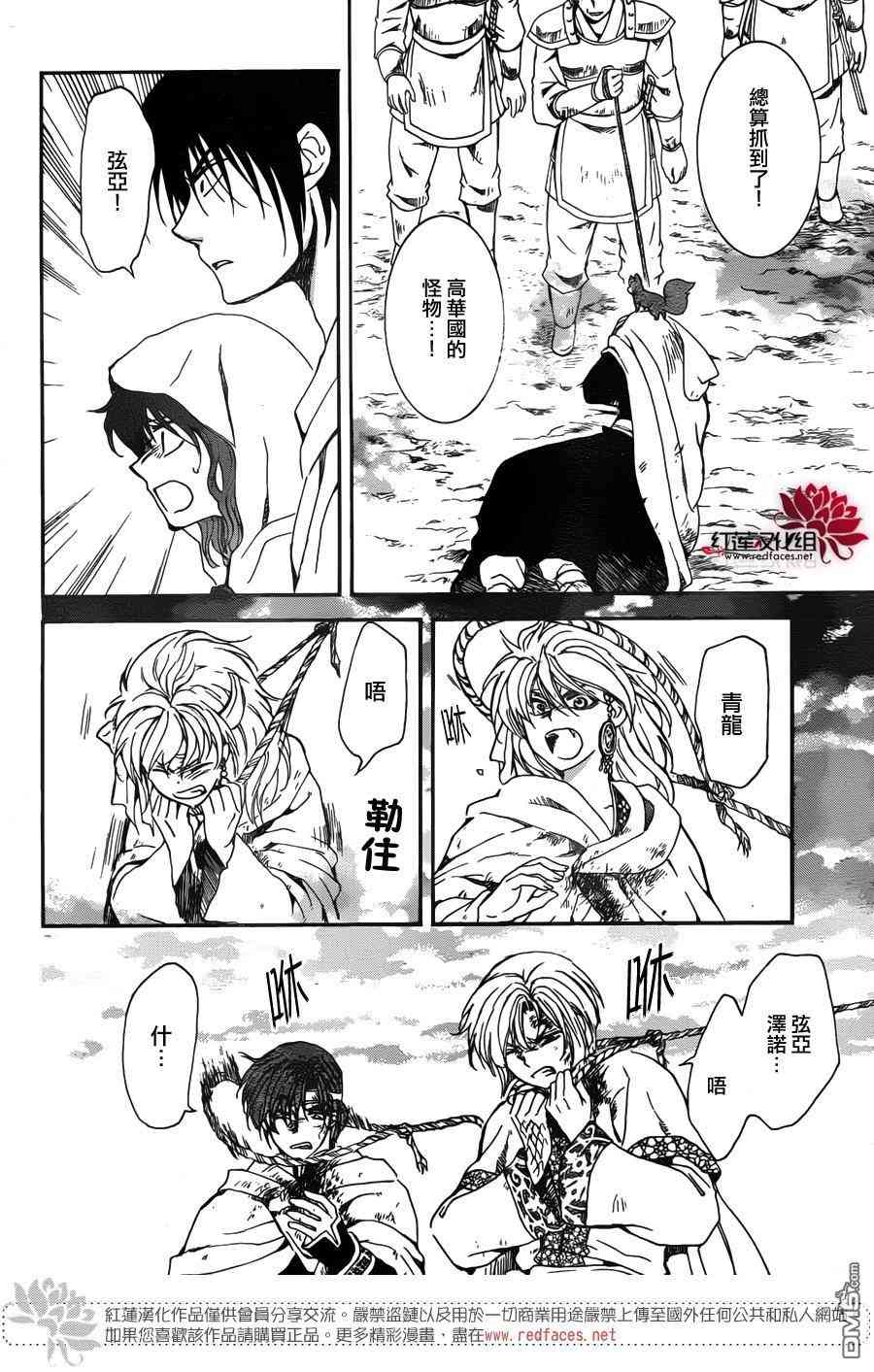 《拂晓的尤娜》漫画最新章节第146话免费下拉式在线观看章节第【20】张图片