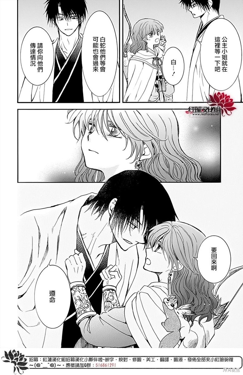 《拂晓的尤娜》漫画最新章节第235话免费下拉式在线观看章节第【20】张图片