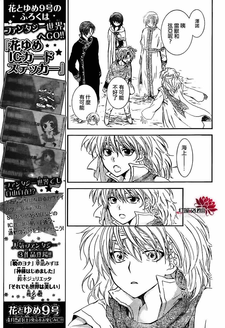 《拂晓的尤娜》漫画最新章节第88话免费下拉式在线观看章节第【7】张图片