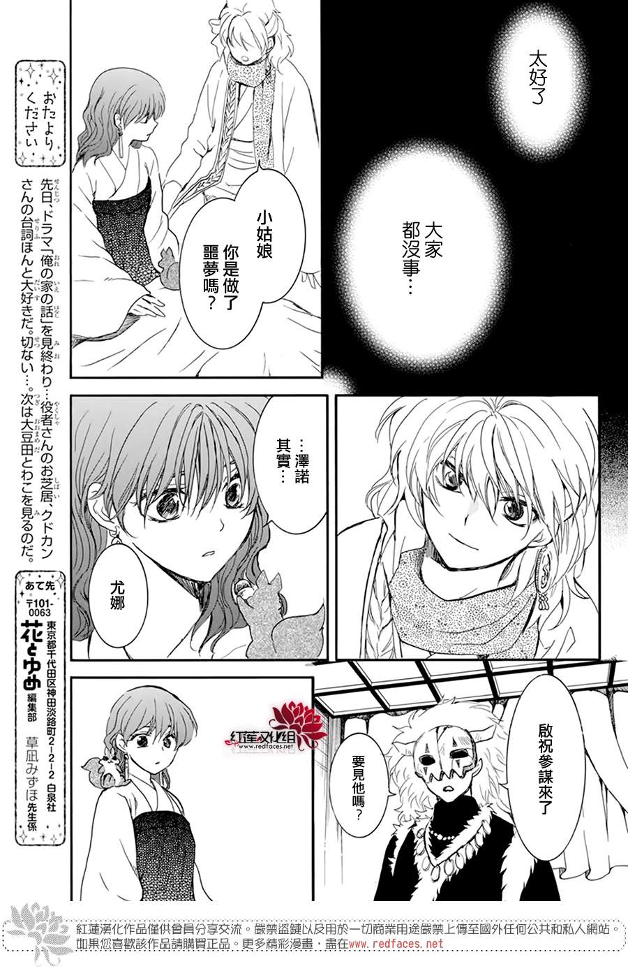 《拂晓的尤娜》漫画最新章节第210话免费下拉式在线观看章节第【28】张图片