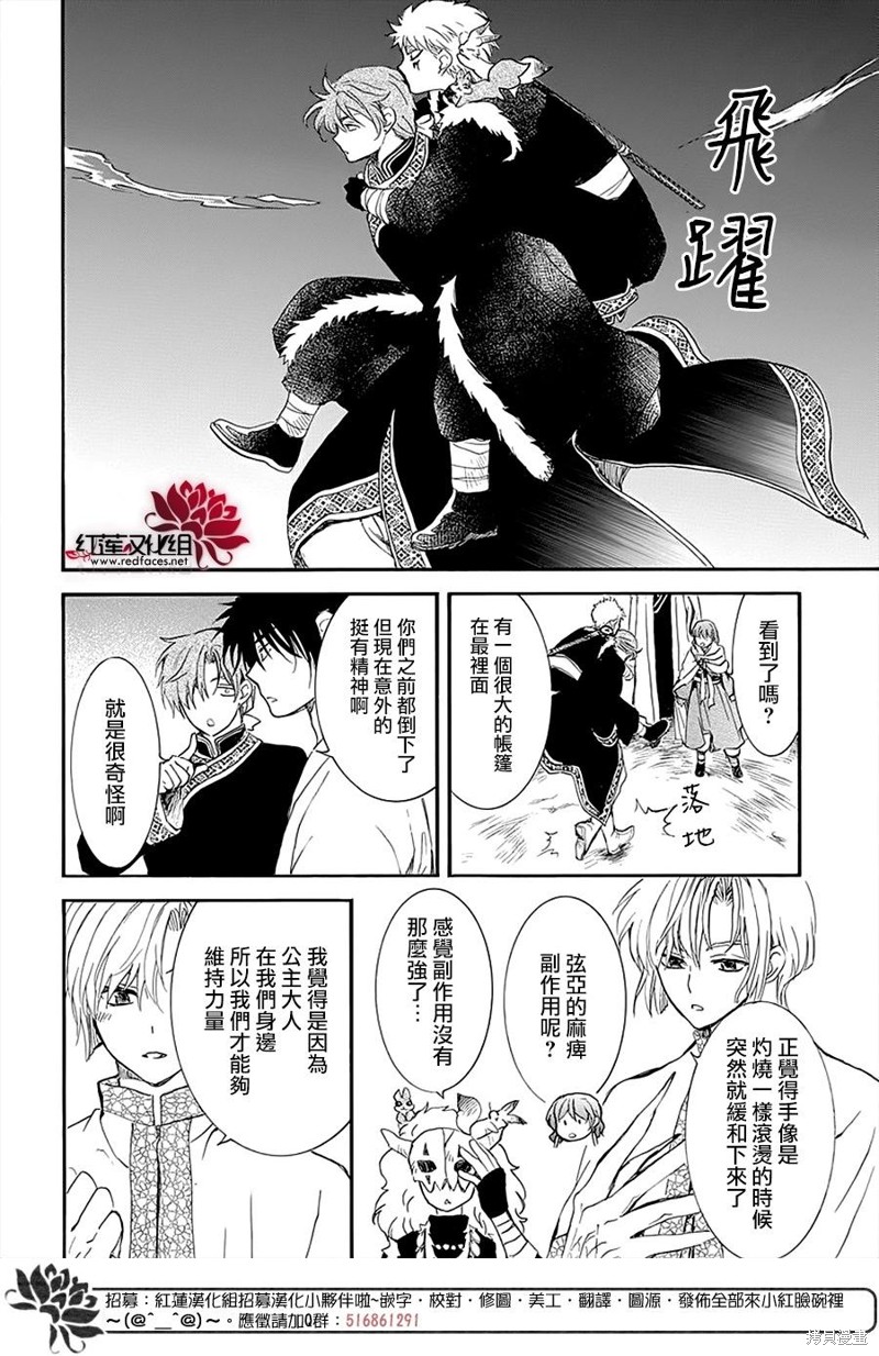 《拂晓的尤娜》漫画最新章节第234话免费下拉式在线观看章节第【20】张图片