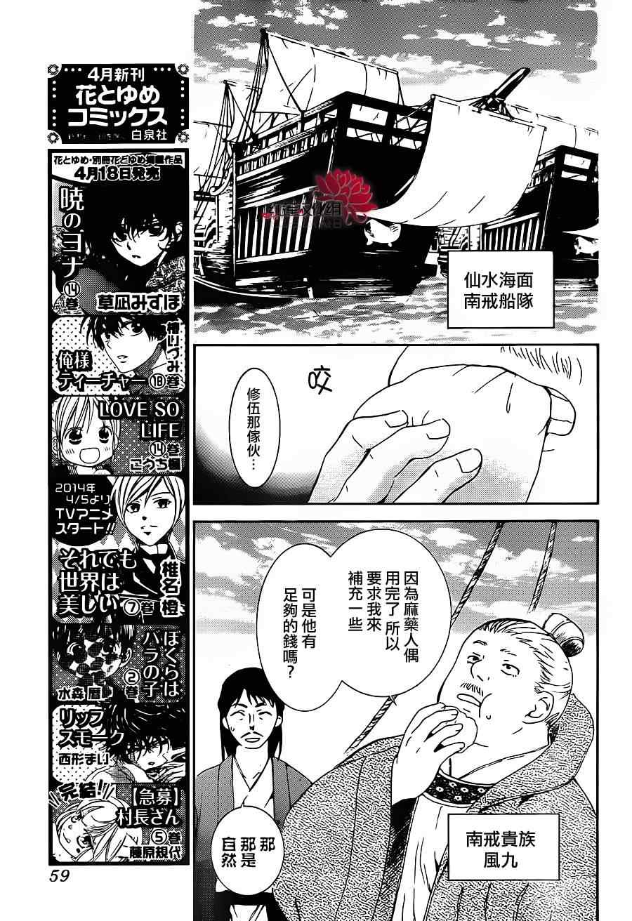 《拂晓的尤娜》漫画最新章节第89话免费下拉式在线观看章节第【15】张图片