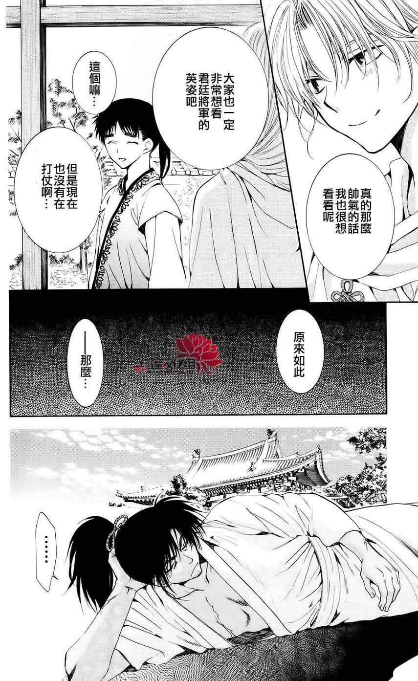 《拂晓的尤娜》漫画最新章节第44话免费下拉式在线观看章节第【28】张图片