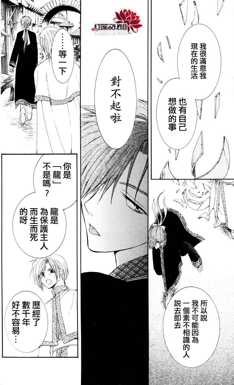 《拂晓的尤娜》漫画最新章节第29话免费下拉式在线观看章节第【26】张图片