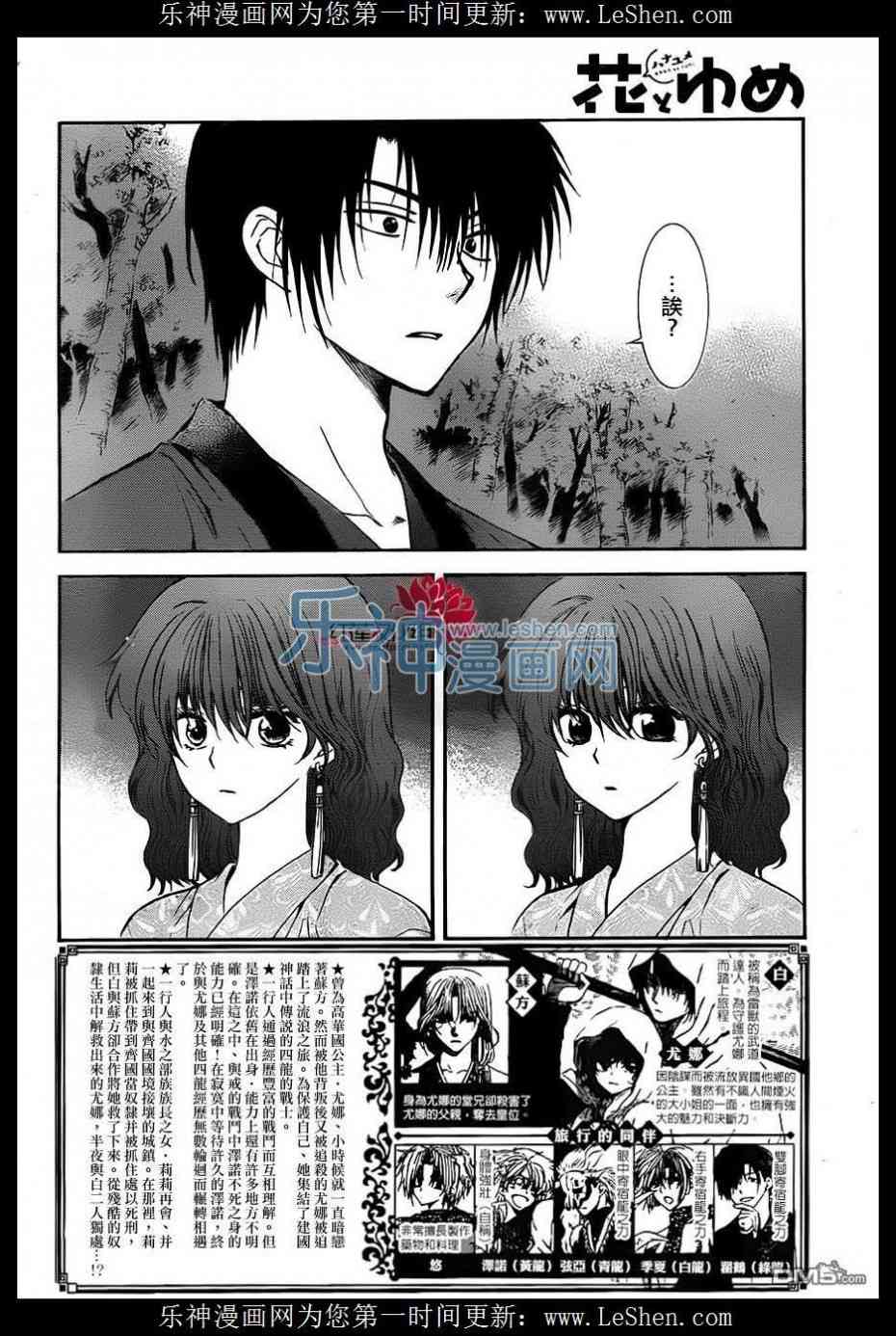 《拂晓的尤娜》漫画最新章节第123话免费下拉式在线观看章节第【2】张图片