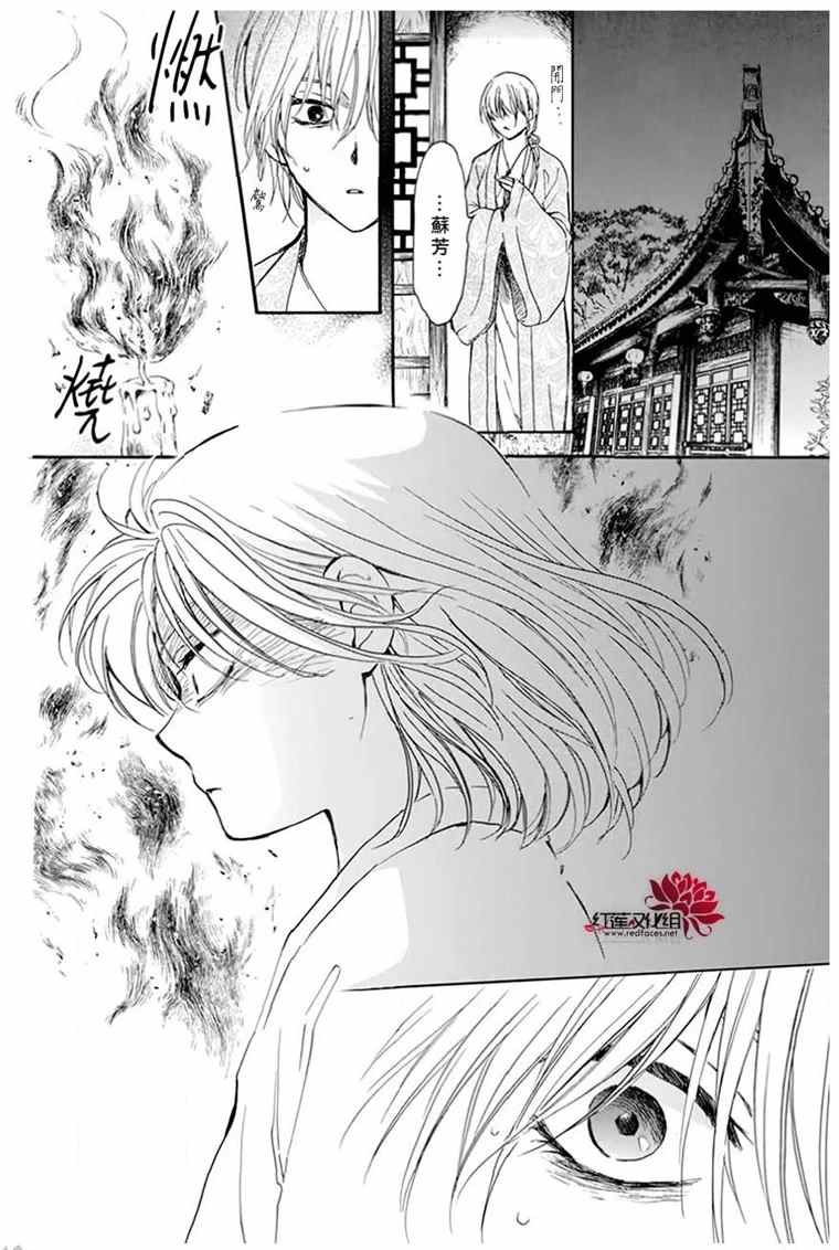 《拂晓的尤娜》漫画最新章节第196话 予以掠夺者被掠夺的伤痛免费下拉式在线观看章节第【24】张图片