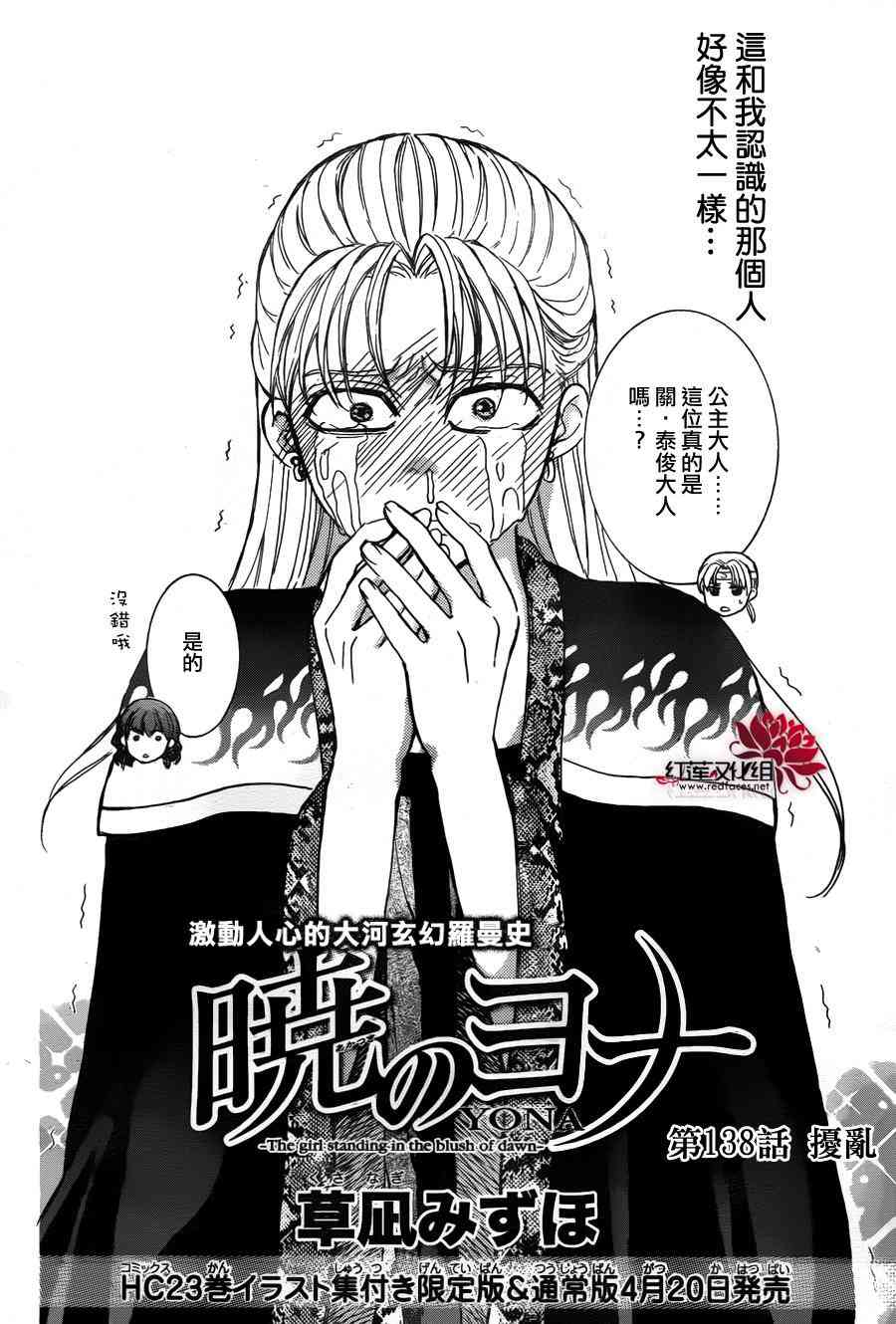 《拂晓的尤娜》漫画最新章节第138话免费下拉式在线观看章节第【2】张图片