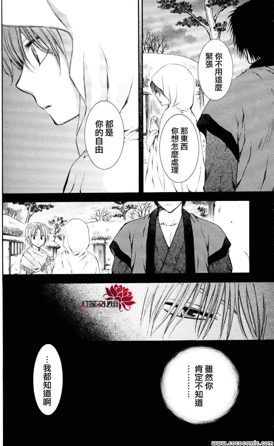 《拂晓的尤娜》漫画最新章节第64话免费下拉式在线观看章节第【28】张图片