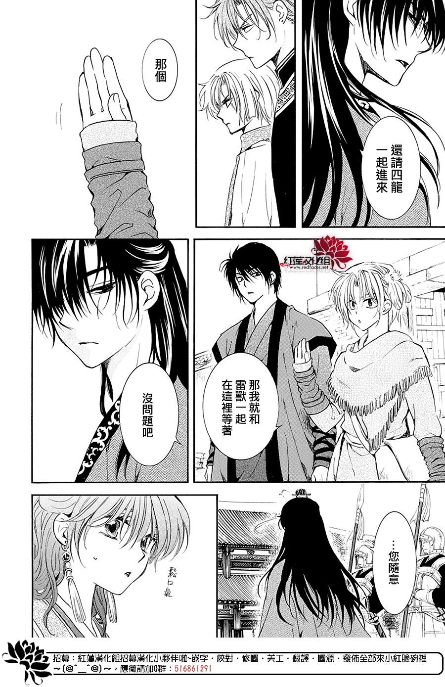 《拂晓的尤娜》漫画最新章节第179话免费下拉式在线观看章节第【20】张图片