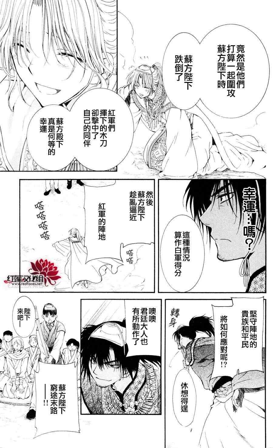 《拂晓的尤娜》漫画最新章节第45话免费下拉式在线观看章节第【26】张图片