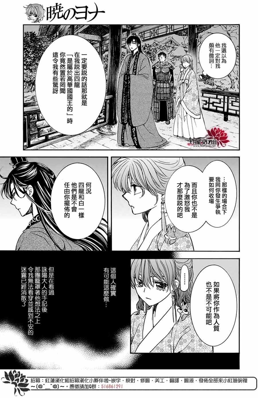 《拂晓的尤娜》漫画最新章节第199话 南戒的要员免费下拉式在线观看章节第【20】张图片