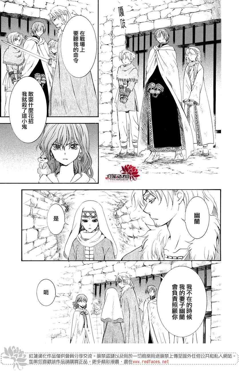 《拂晓的尤娜》漫画最新章节第167话免费下拉式在线观看章节第【11】张图片