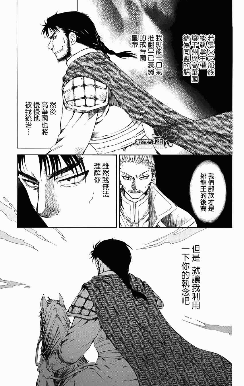 《拂晓的尤娜》漫画最新章节第70话免费下拉式在线观看章节第【9】张图片