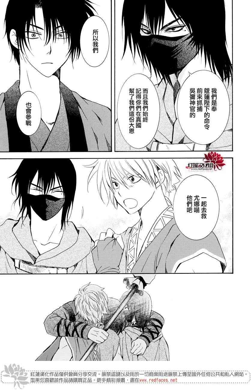 《拂晓的尤娜》漫画最新章节第166话免费下拉式在线观看章节第【10】张图片