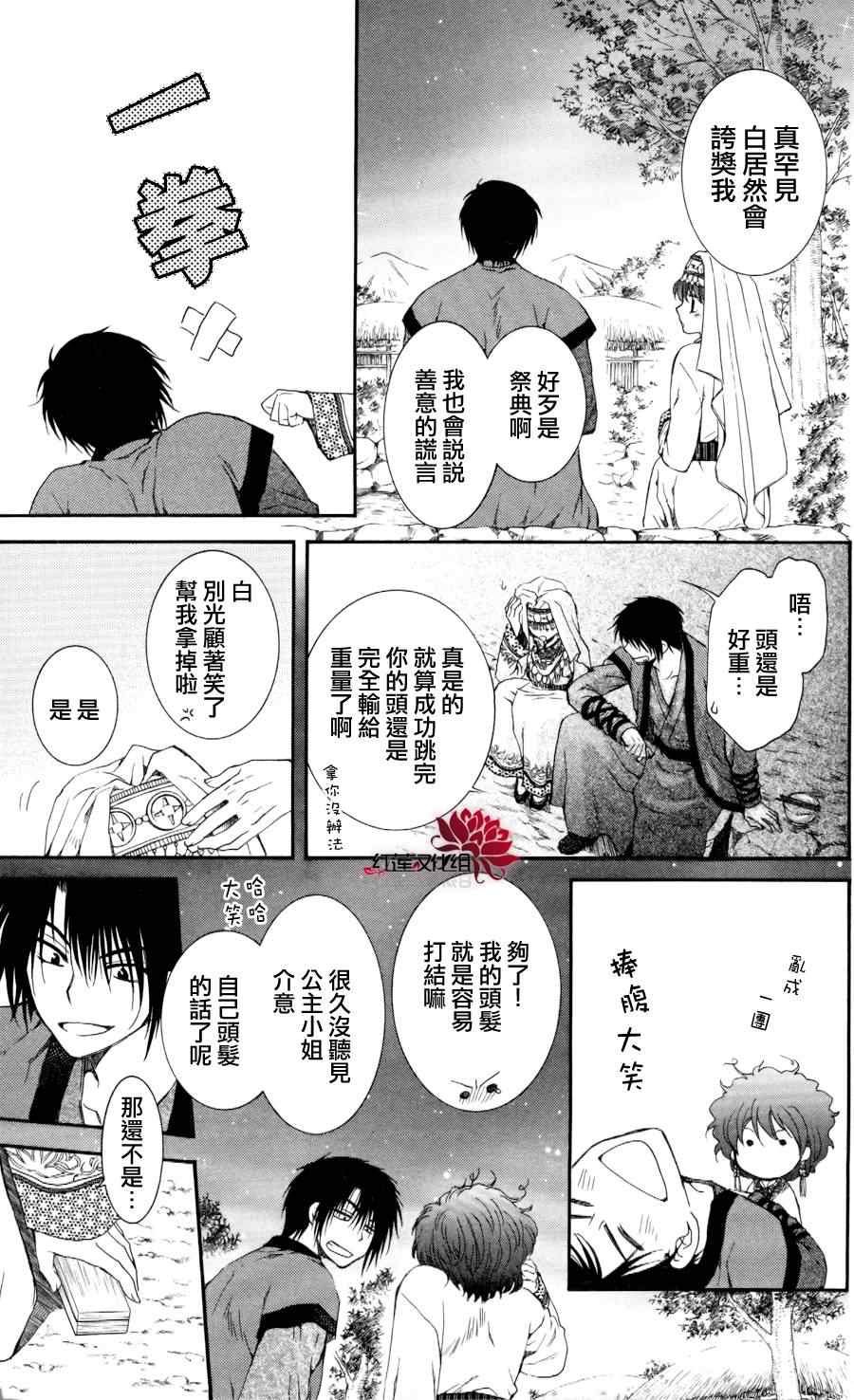 《拂晓的尤娜》漫画最新章节第65话免费下拉式在线观看章节第【27】张图片