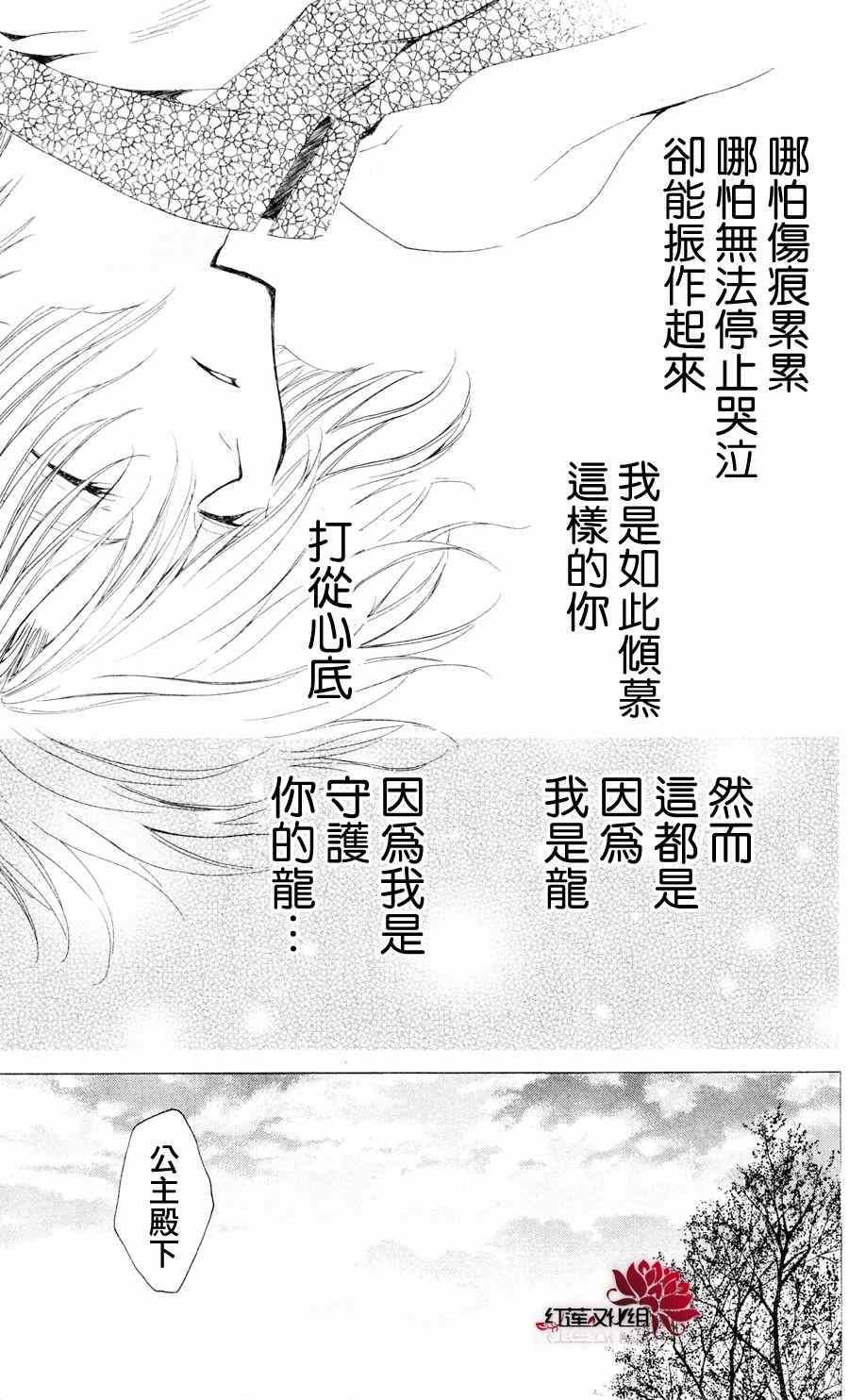 《拂晓的尤娜》漫画最新章节第41话免费下拉式在线观看章节第【29】张图片