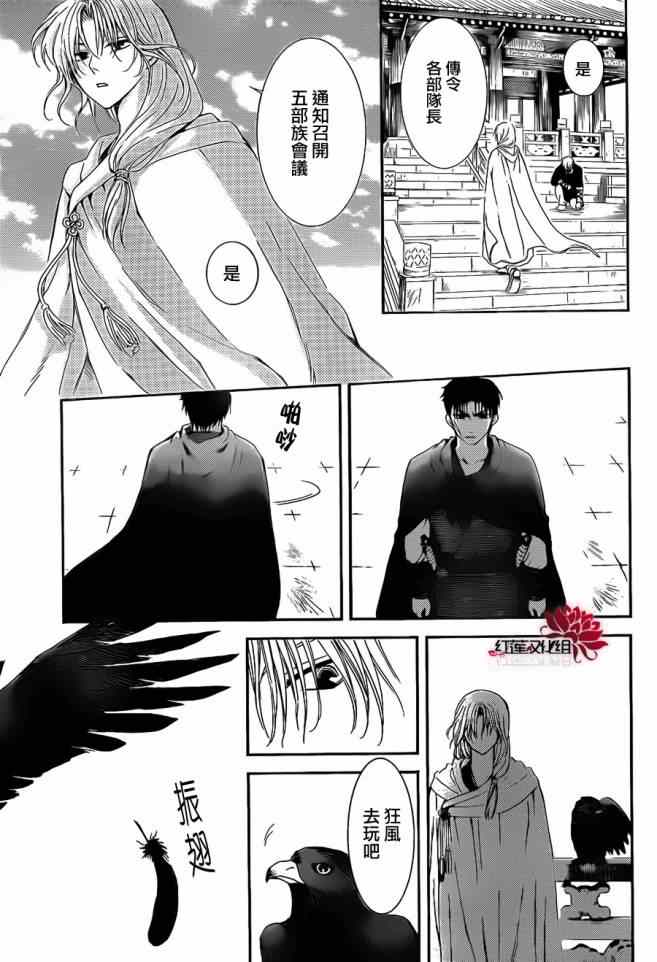 《拂晓的尤娜》漫画最新章节第92话免费下拉式在线观看章节第【29】张图片