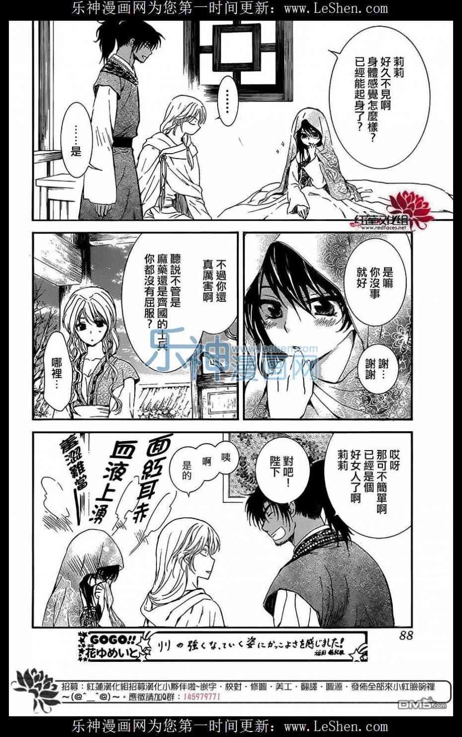 《拂晓的尤娜》漫画最新章节第124话免费下拉式在线观看章节第【13】张图片