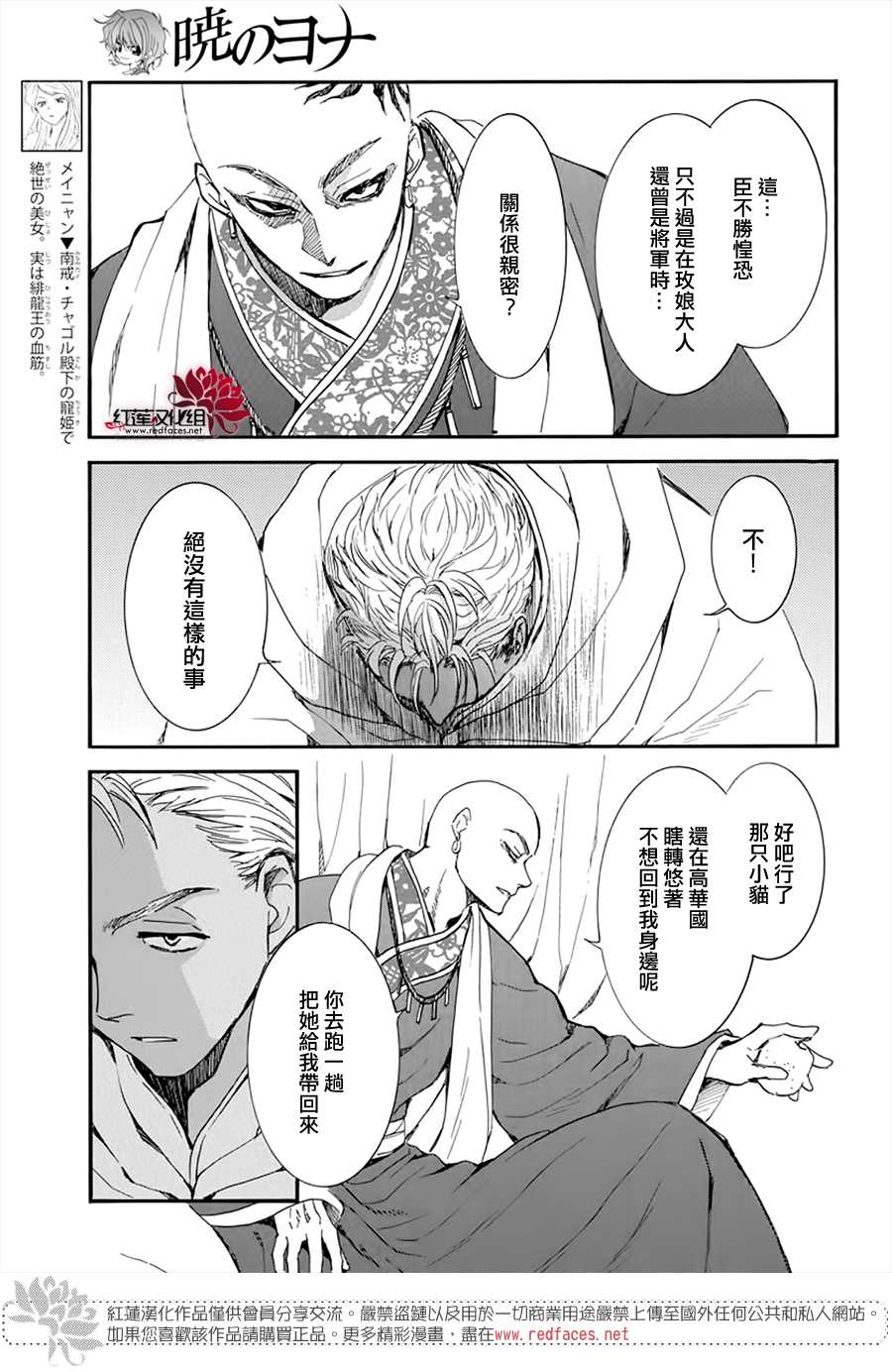 《拂晓的尤娜》漫画最新章节第209话免费下拉式在线观看章节第【3】张图片