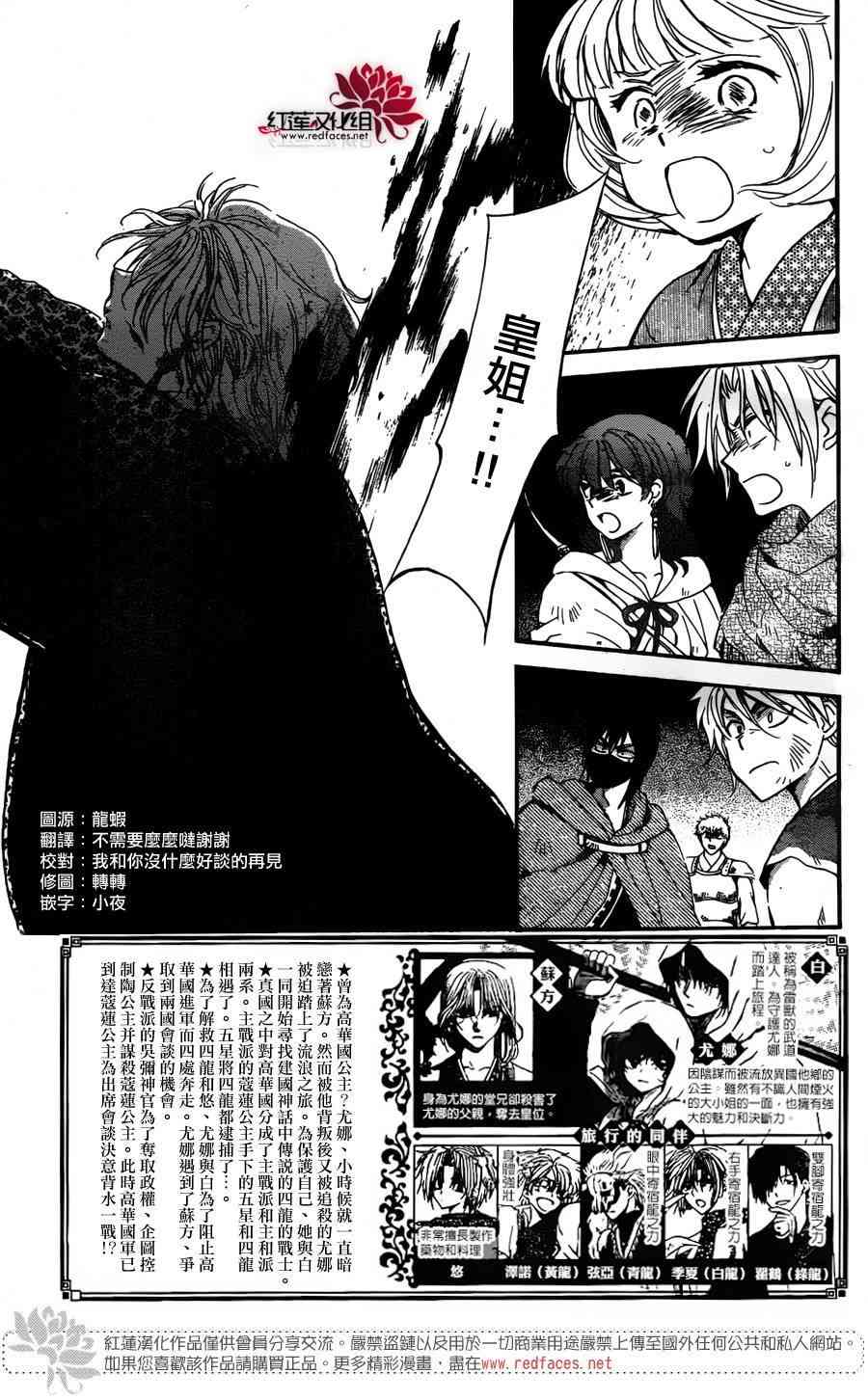 《拂晓的尤娜》漫画最新章节第149话免费下拉式在线观看章节第【2】张图片