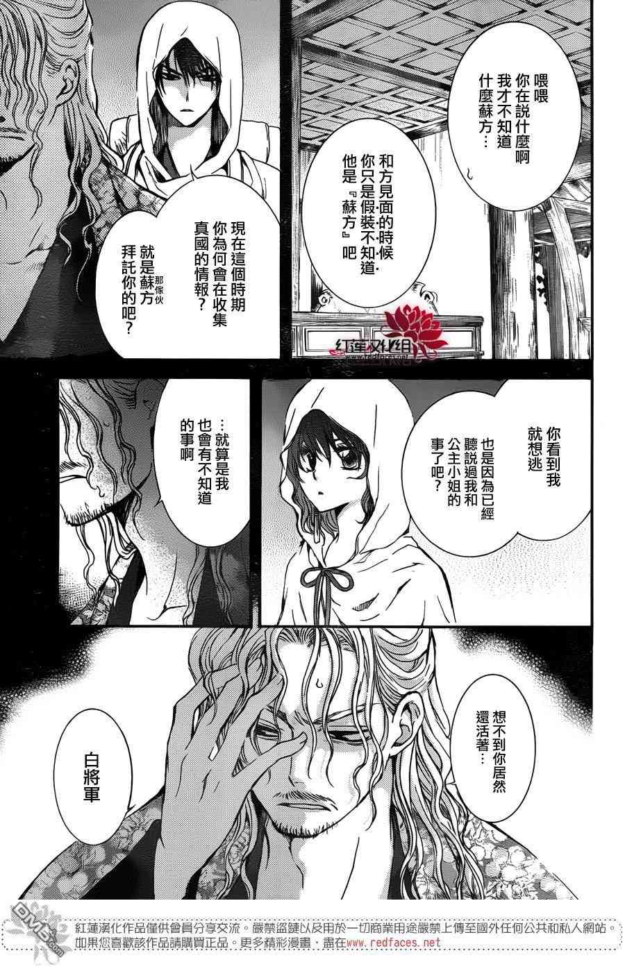 《拂晓的尤娜》漫画最新章节第135话免费下拉式在线观看章节第【4】张图片