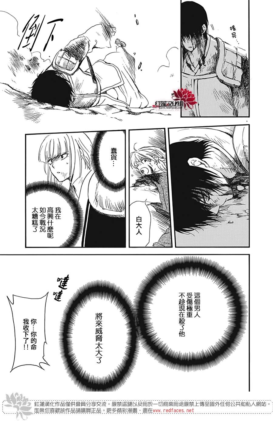 《拂晓的尤娜》漫画最新章节第224话免费下拉式在线观看章节第【3】张图片